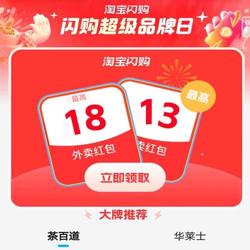6666闪购人人18无门槛红包首单0077闪送新人一分购口令红包00123