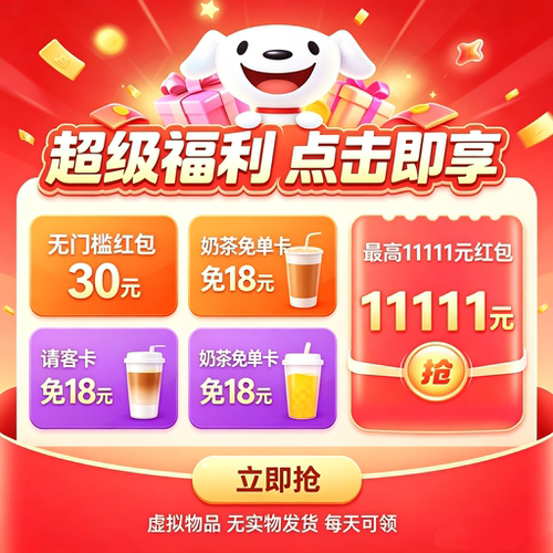9987奶茶人人18无门槛红包首单00232闪购天天开红包66633闪购0077