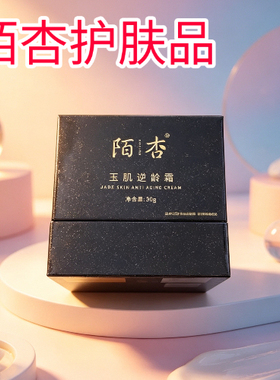 陌杏玉肌逆龄霜修复面部红血丝改善粗糙干纹细纹抗皱呵护肌肤