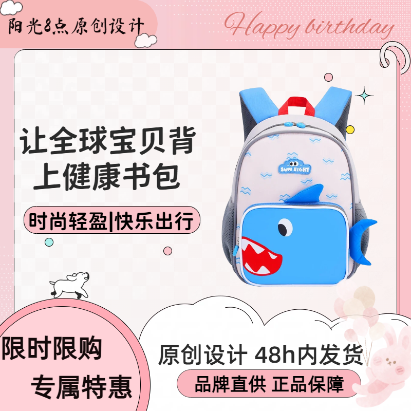 阳光8点幼儿园轻便双肩包