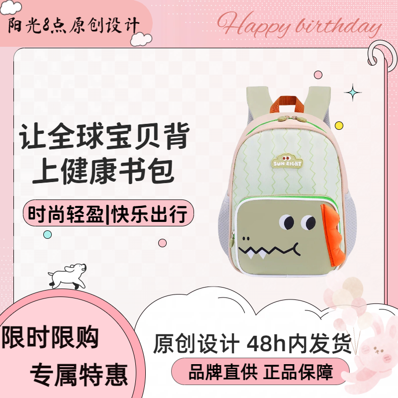 阳光8点新款护脊幼儿园书包女孩轻便儿童背包外出旅游男孩双肩包