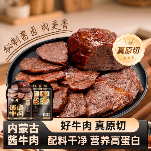 酱牛肉开袋即食健身推荐8袋