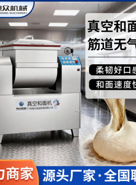旭众真空揉面机商用面团和面机蛋糕胚面团搅面机面馆饺子馆打面机