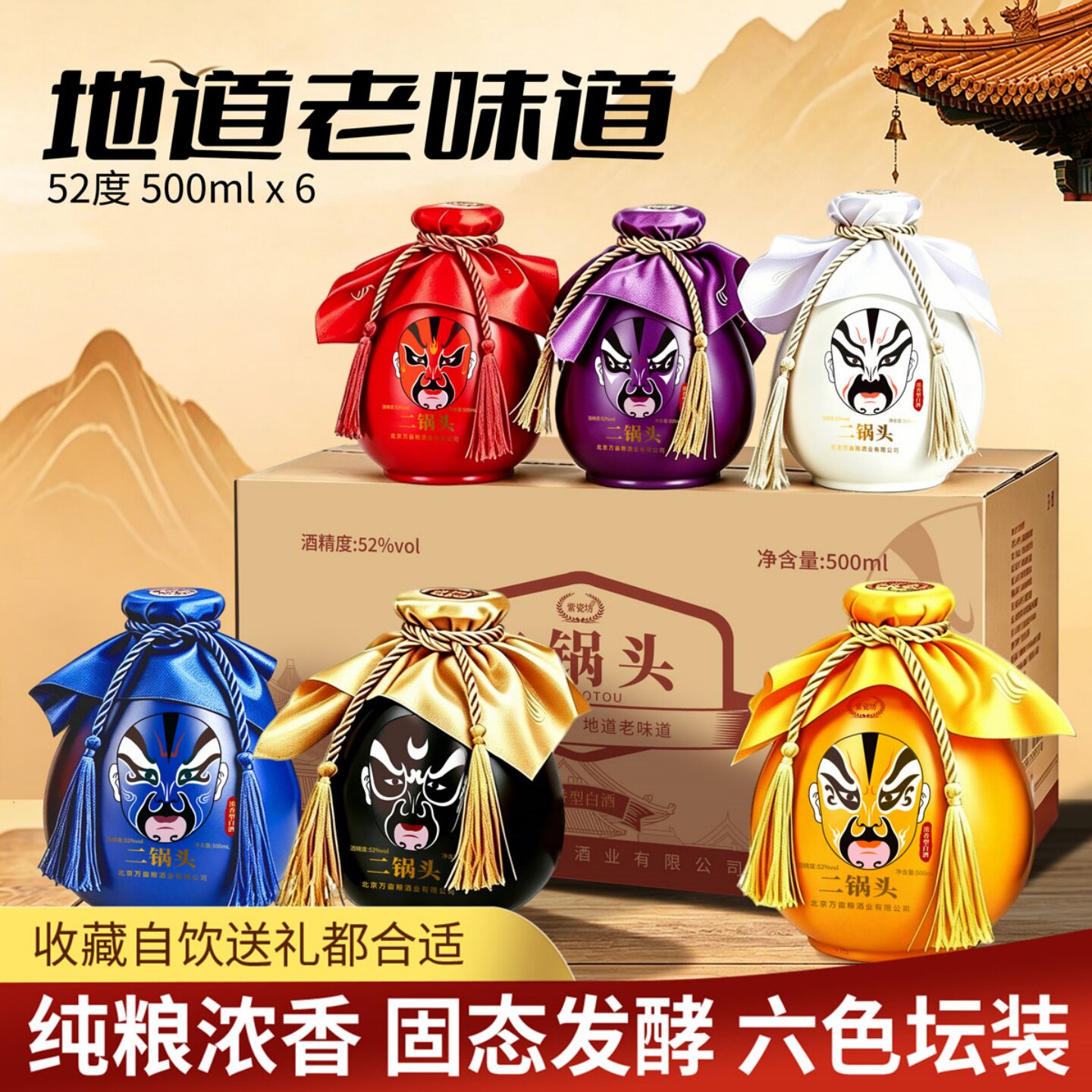 北京二锅头国潮6色戏曲脸谱白酒图片