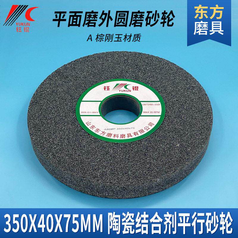 磨合金绿碳化硅砂轮350*40*75磨铁陶瓷氧化铝沙轮片白棕刚玉砂轮