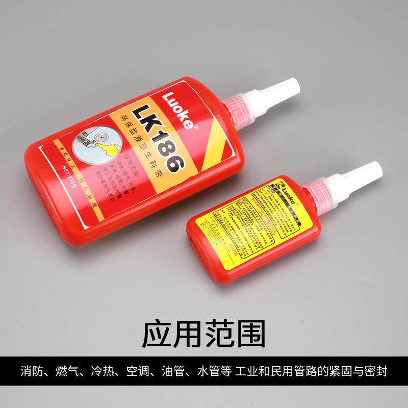 液态生料带液体厌氧胶金属螺纹锁固剂自来水管路密封法兰快干型