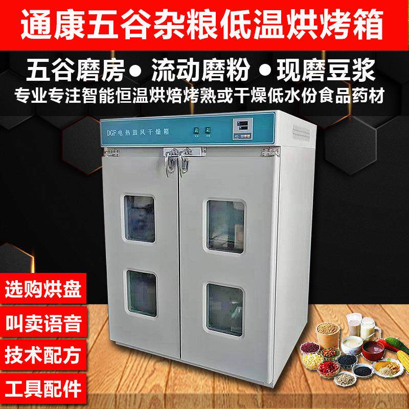 工业恒温干燥设备实验室仪器中药材烘干机五谷大灯烤漆烘烤箱