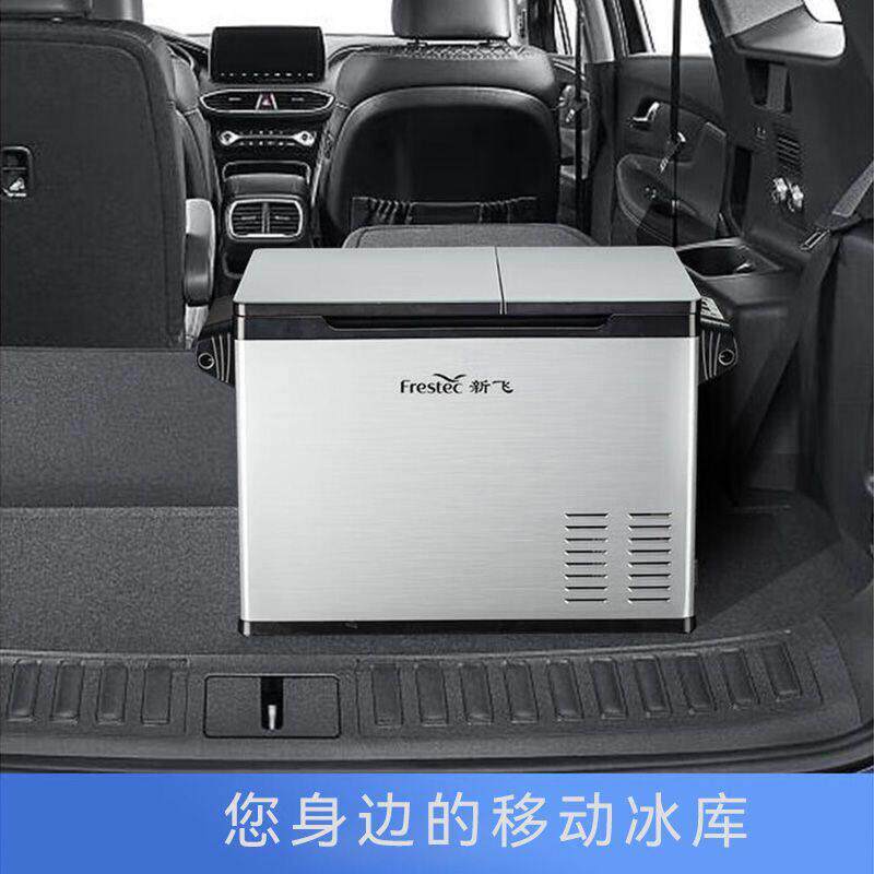 新飞车载冰箱压缩机制冷12v24v220v冷冻冷藏冰柜家车两用小型货车