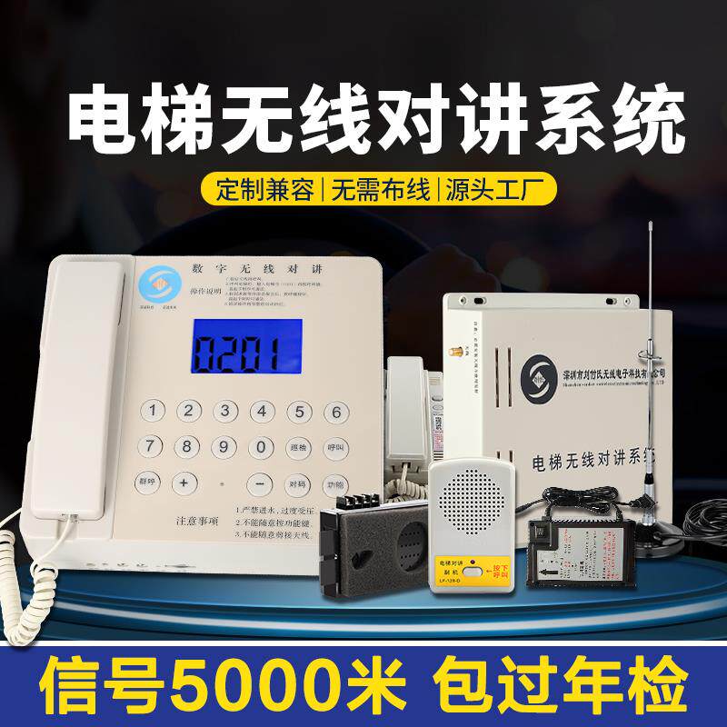 电梯无线对讲三方五方通话系统兼容主机电源无线对讲二三方通话器