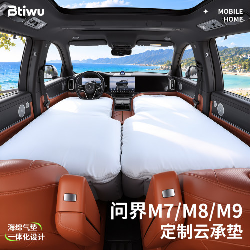 【问界系列】前排专用车载床垫