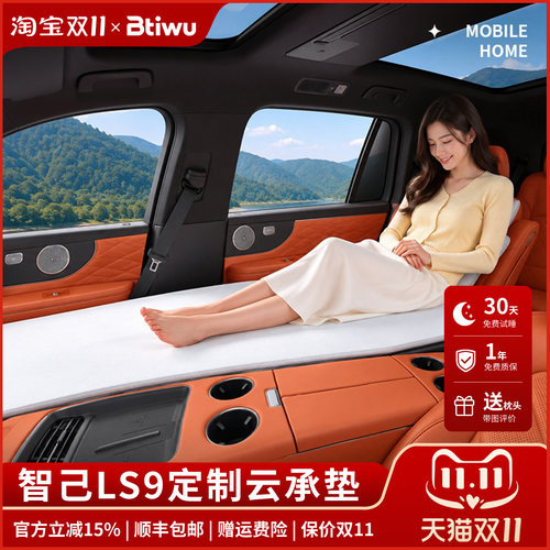 【智己LS9】前排专用车载床垫