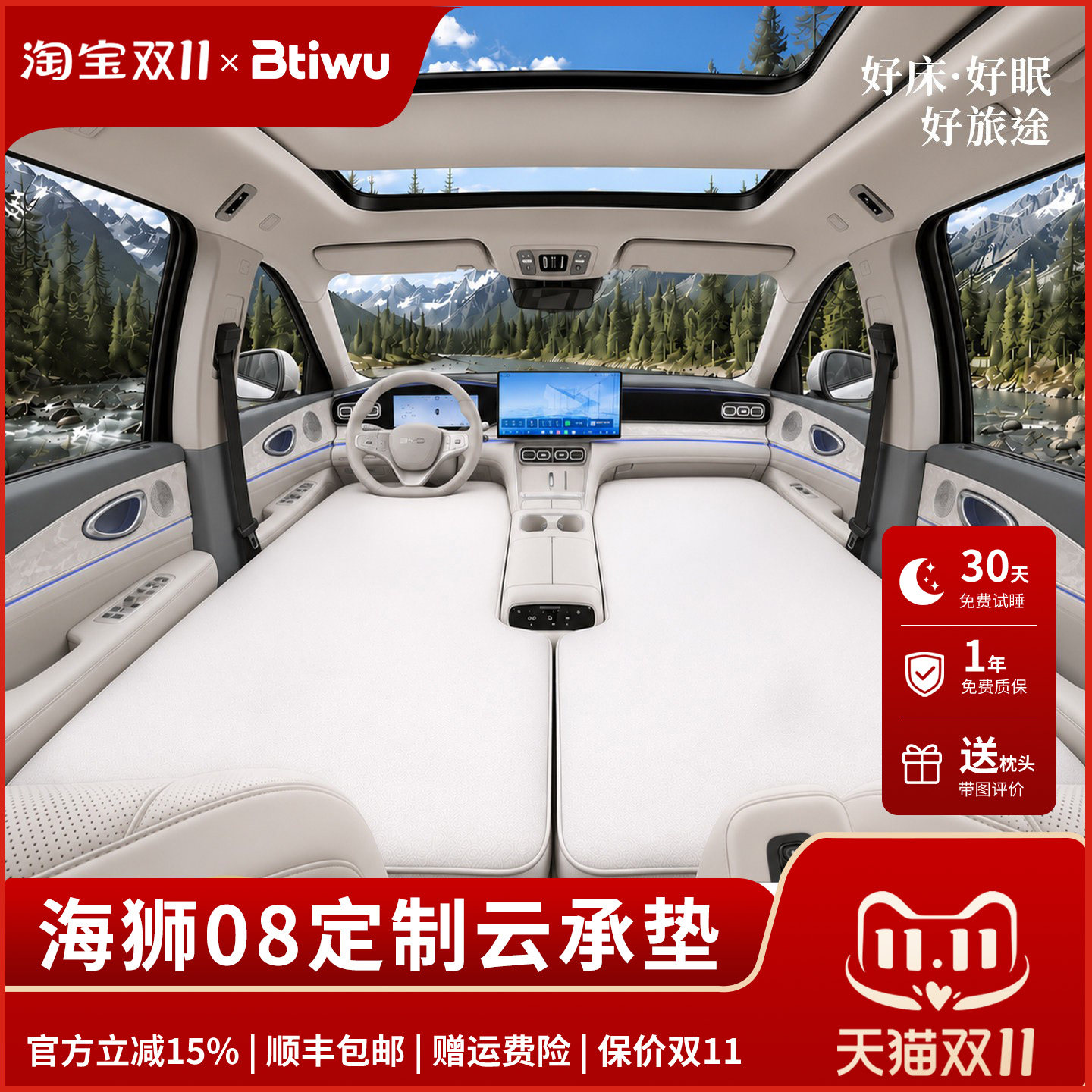【海狮08】前排专用车载床垫