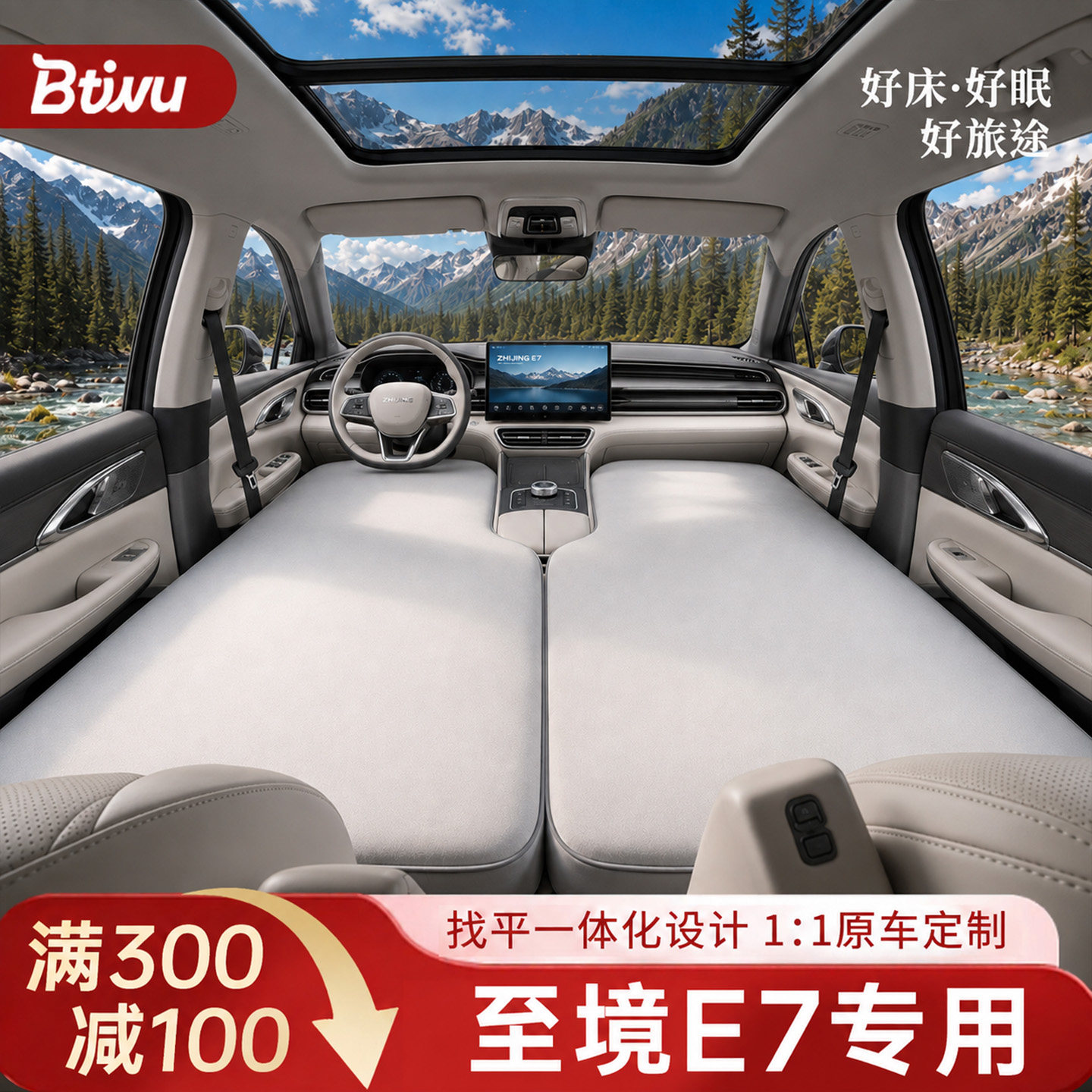 Btiwu白蹄乌别克至境E7前排专用车载床垫充气床主副驾睡觉神器车