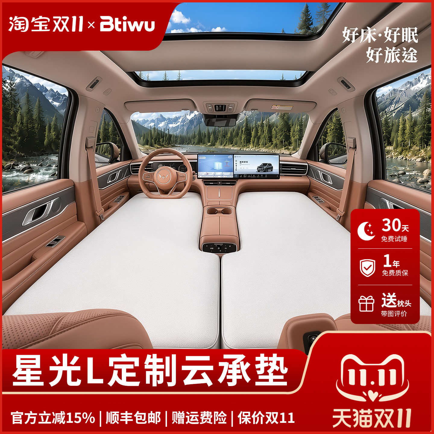 Btiwu白蹄乌五菱星光L车载前排床垫充气床专用主副驾睡觉神器露营