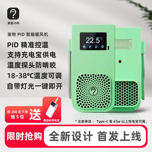 鹦鹉暖风机支持充电宝Type-C供电