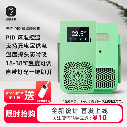 鹦鹉暖风机支持充电宝Type-C供电