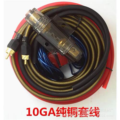 纯铜10号8号6号汽车音响改装线材低音炮功放套线汽车音频线电源线