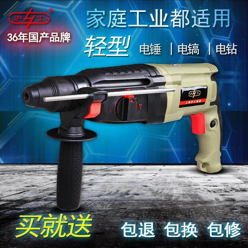 多功能上海沪工电钻电镐冲击钻电锤三功能轻型家用电锤其他通用款