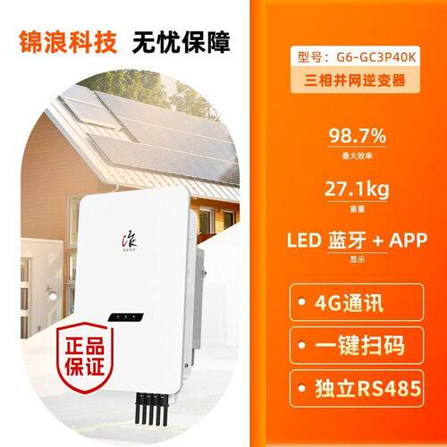 锦浪技G4386-C3P40K户用小型工商业三科效相并网光伏逆变器G率