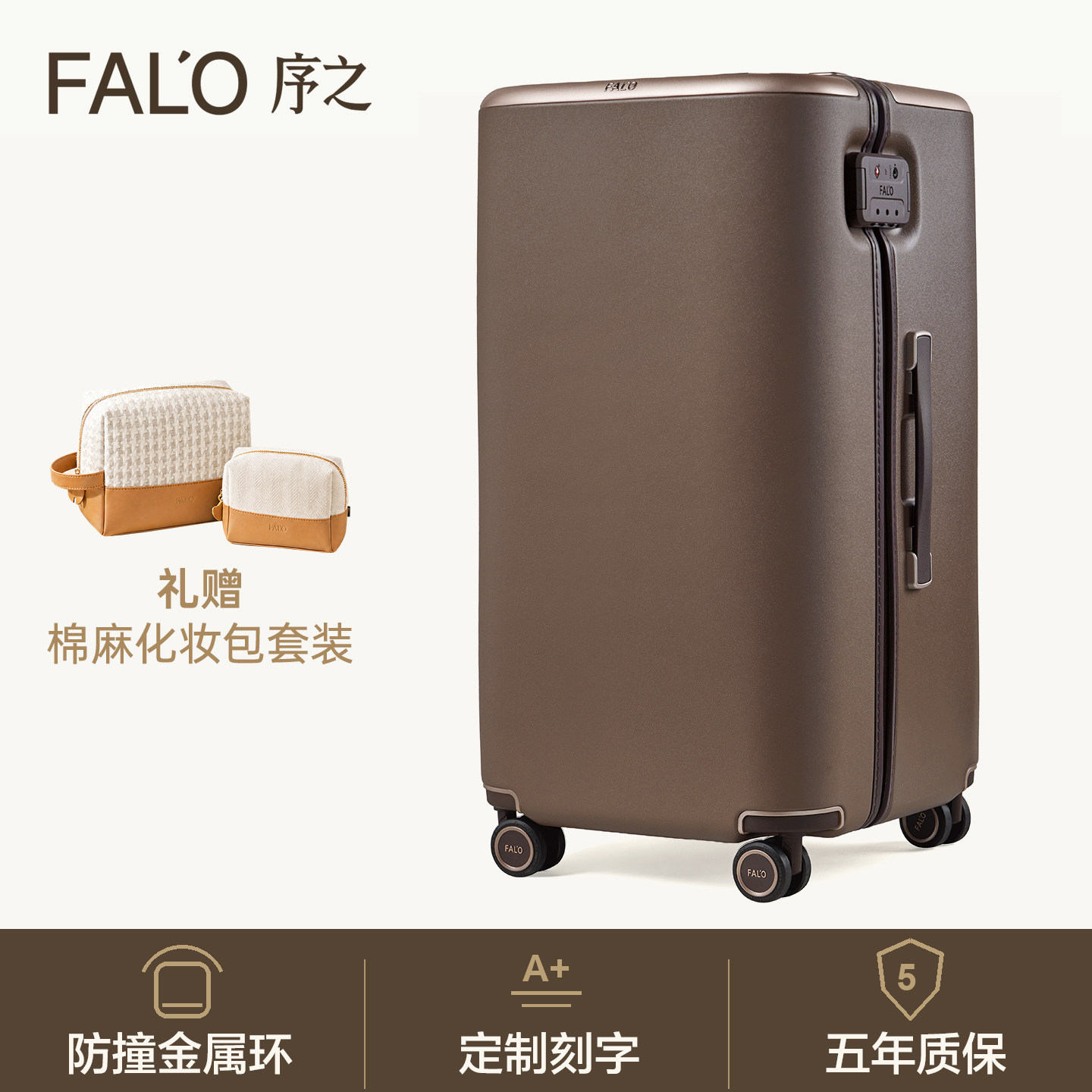 FALO序之金属环防撞登机行李箱
