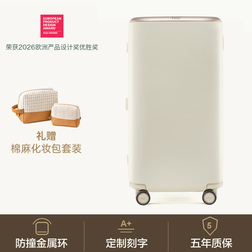 FALO序之金属环防撞登机行李箱
