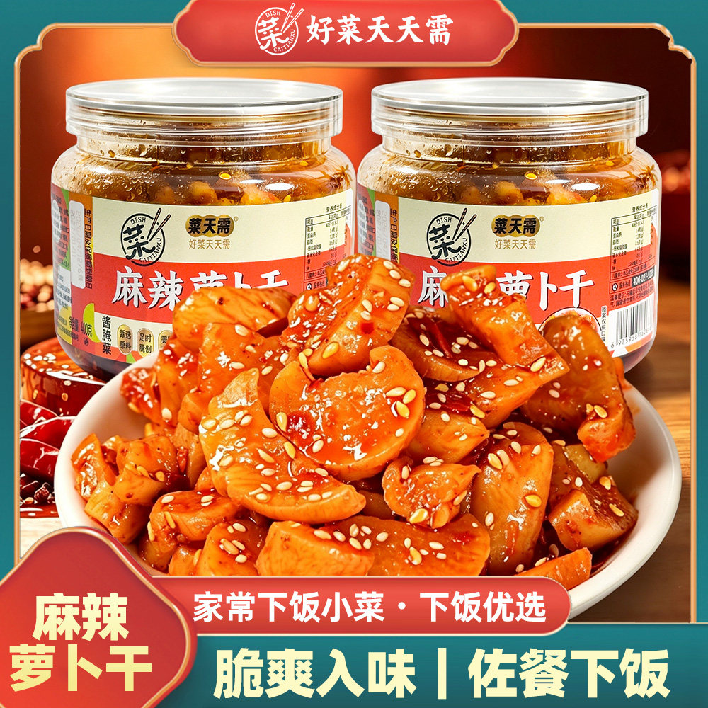 菜天需麻辣萝卜干即食下饭开胃