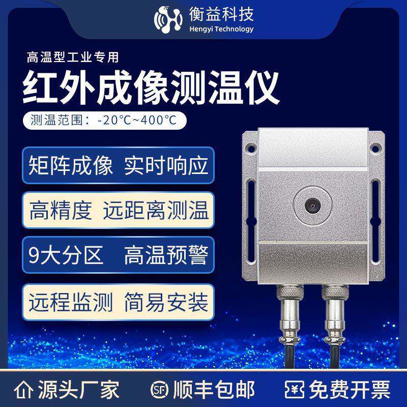 配电箱预警温度监测系统热像仪热成像仪在线式红外成像测温仪