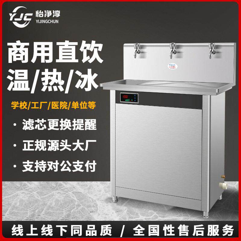 不锈钢商用饮水机学校医院工厂车间恒温直饮机RO反渗透过滤开水器