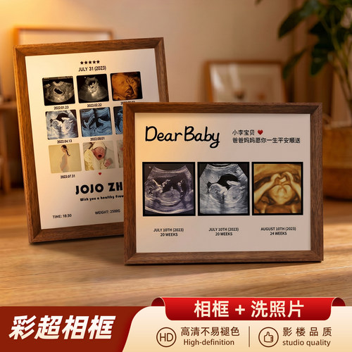 宝宝b超纪念相框定制胎儿四维彩超照片NT打印怀孕婴儿出生礼摆台