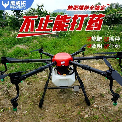 多旋翼农业植保无人机打药农药喷撒农用16升播种施肥运输20KG载重图片