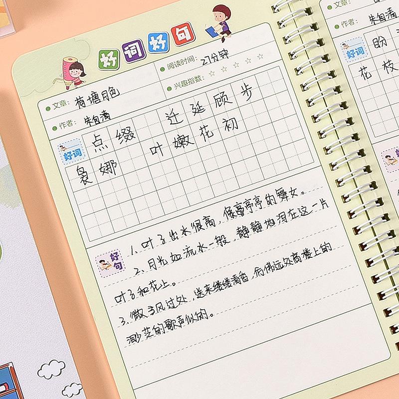 小学生记好词好句摘抄本阅读摘记摘录本日积月累读书笔记
