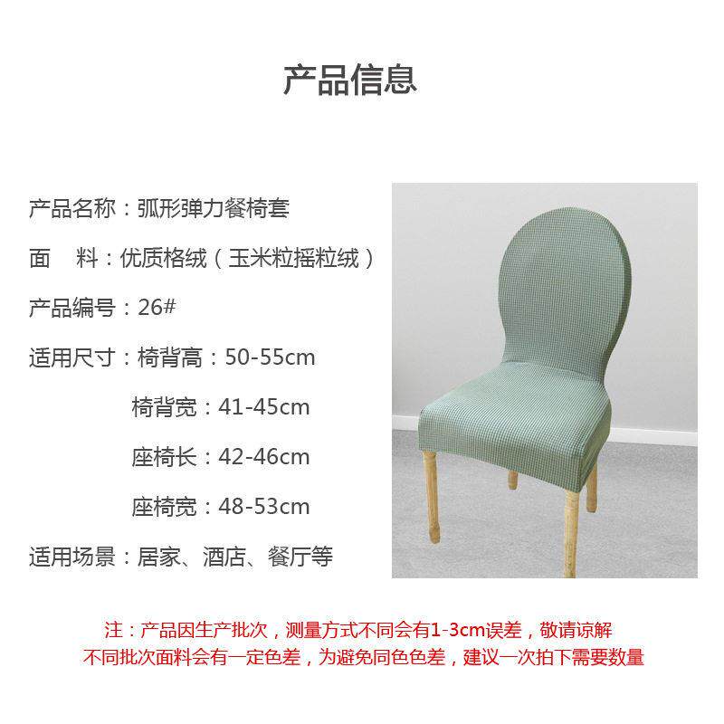 椭圆形餐桌椅套坐垫靠背一体连体椅套弧形家用餐椅套弹力全包椅套