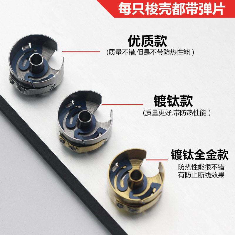 金永发平车梭壳缝纫机梭皮梭芯套配件大全电动电脑平车锁壳梭套