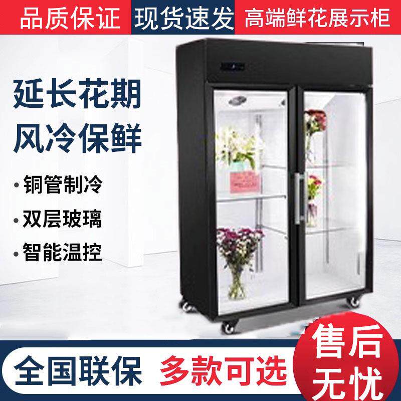 鲜花保鲜柜花店立式冷藏展示柜鲜花冰箱鲜花玻璃门冰柜风直冷商用