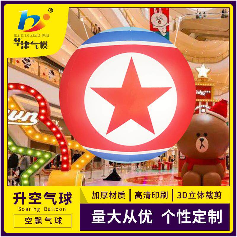 天津生产销售充气落地球水滴式落地球充气拱门气模