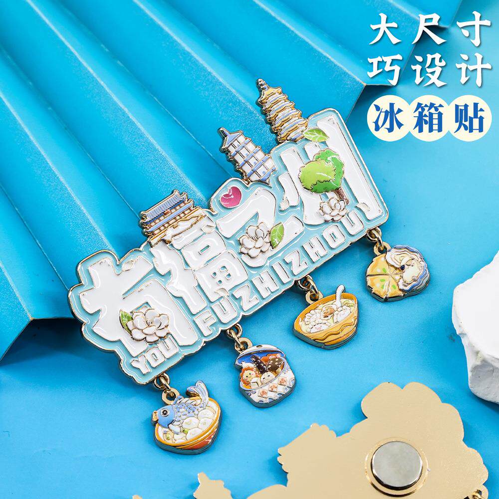有福之州文字挂坠冰箱贴福州特色地标景点美食旅游打卡文创纪念品