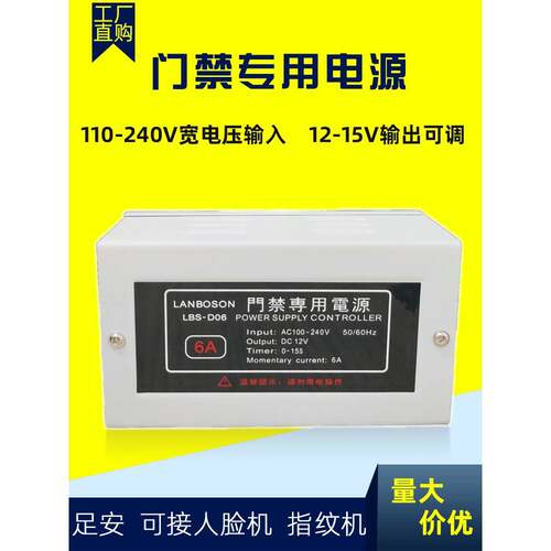 赞南门禁电源12V5A开关电源控制器门禁专用宽电压6A带延时面机
