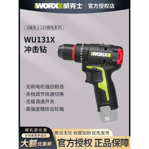 维克斯工业级锂电池无刷冲击钻Wu131X电钻多功能可充电手电筒电动