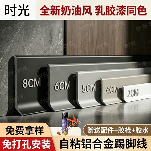 免打孔自粘铝合金踢脚线6cm8公分极简防水墙角线不锈钢圆弧地脚线