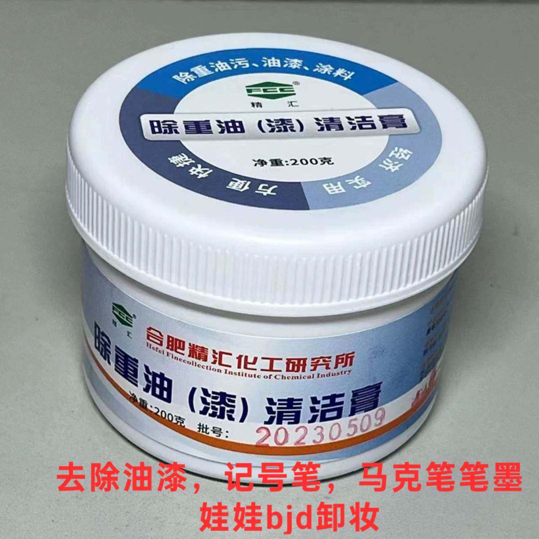除油漆 娃娃bjd卸妆 记号笔清洗剂