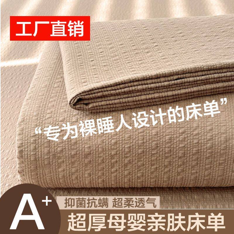 直销A类母婴超柔泡芙纱床单人家用卧室双层纱学生宿舍床单三件套