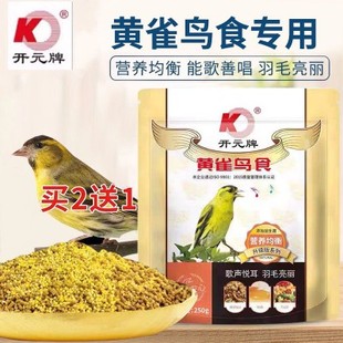 开元牌黄雀鸟食黄鸟饲料金翅麻料金青芙蓉朱顶玉鸟粮提性爱唱料