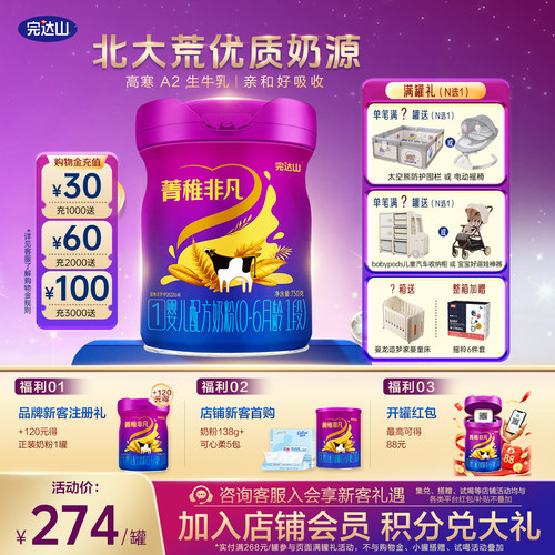 完达山菁稚非凡1段750g小罐试喝