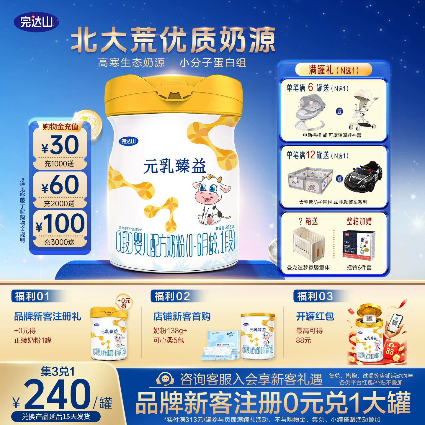 品牌新客买1兑1】完达山元乳臻益1段新生婴幼儿配方奶粉818g官旗