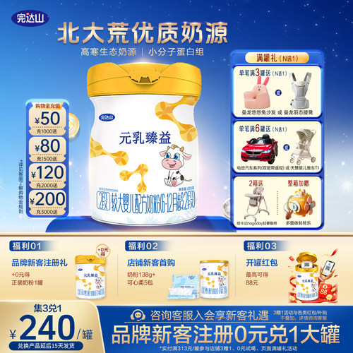 完达山元乳臻益2段818g集三兑一