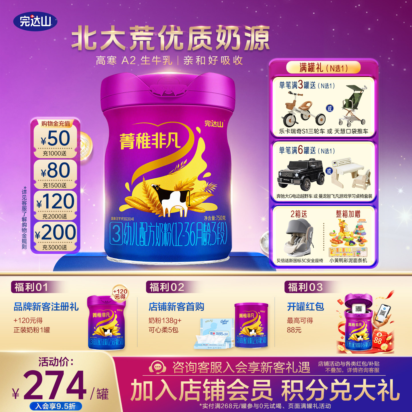 完达山菁稚非凡3段750g0元试喝图片
