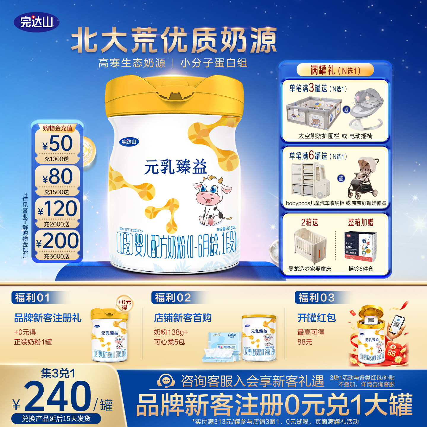 品牌新客买1兑1】完达山元乳臻益1段新生婴幼儿配方奶粉818g官旗