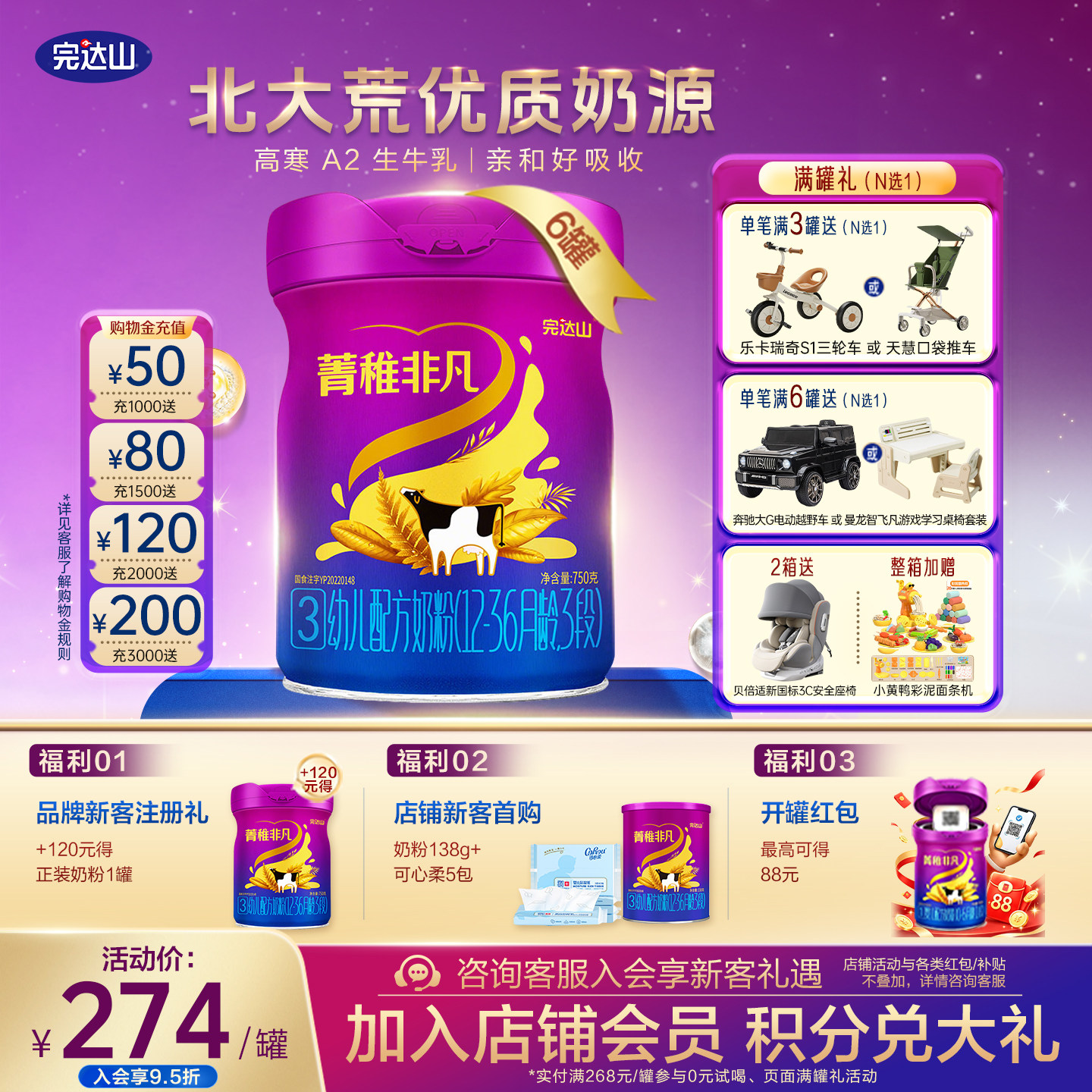 新客专享】完达山菁稚非凡2段750g*6罐较大婴儿配方奶粉6-12月