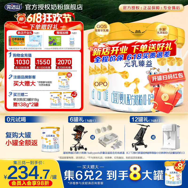 【8罐+试吃+大礼】完达山元乳臻益1段整箱婴幼儿配方奶粉818g*6罐