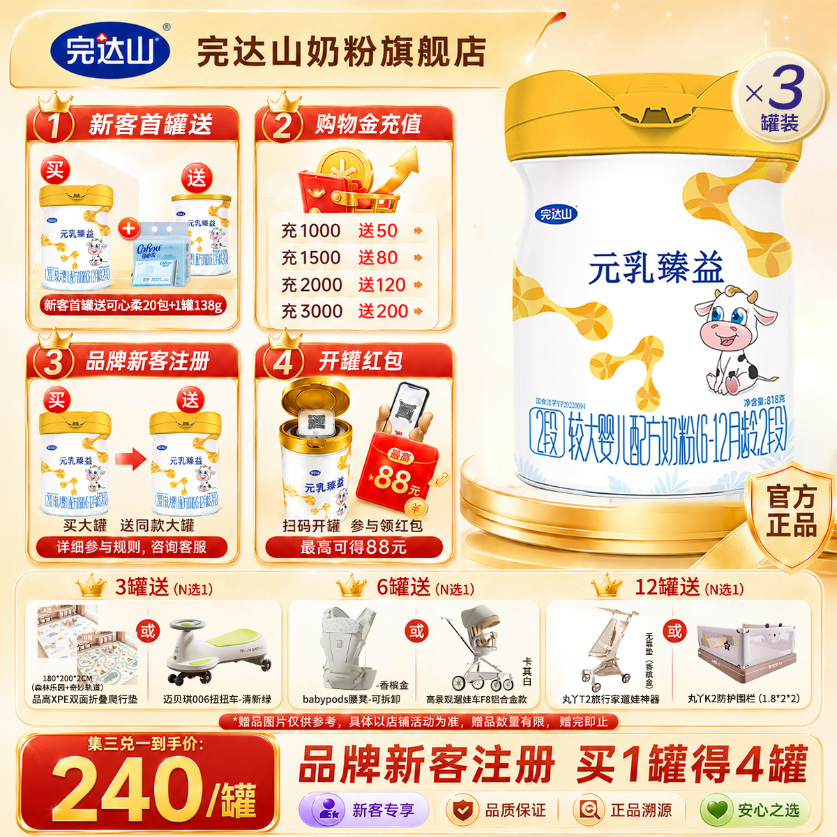 【4罐+大礼】完达山元乳臻益2段婴儿配方奶粉818g*3罐 6-12个月